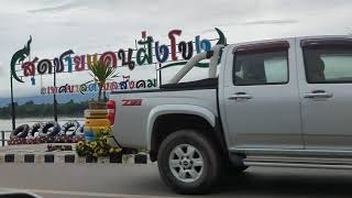 อำเภอสังคม จังหวัดหนองคาย เมืองน่าเที่ยวริมฝั่งโขง  Sangkhom District Thailand