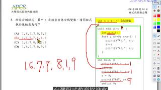 【APCS】觀念題解說-1060304 #2