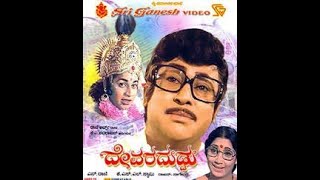 Devara Duddu Kannada Full  Movie |Rajesh | Jayanthi | Srinath |1976