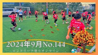 【ロンドリーナだより】2024年9月号No.144