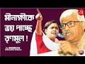 লালবাজারে FIR দায়ের বাম নেত্রী মীনাক্ষী মুখার্জীর। মিথ্যা প্রচার প্রসঙ্গে কী বললেন সুজন চক্রবর্তী?