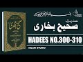 Sahih Bukhari Hadees No.300-310 | Hadees Nabvi in Urdu text | bukhari sharif pdf | Islam Studio