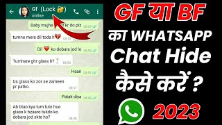 how to hide whatsapp chat whatsapp chat hide kaise kare WhatsApp hide kaise kare whatsapp hide kaise