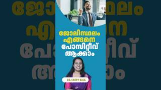 The power of Positive thinking in the workplace /malayalam by doctor | Dr. Chippy Basil