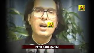 Peer Zada Qasim,अब मेरा दर्द बुझ गया, अब मेरा ज़ख्म भर चला फिर वही दोस्त आएगा -पीरजादा क़ासिम