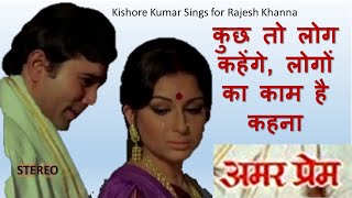 Kuchh To Log Kahenge (Stereo Remake) | Amar Prem | Kishore Kumar | RD Burman | Lyrics