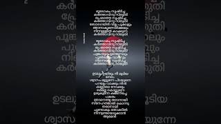 ഭൂലോകം സൃഷ്ടിച്ച കർത്താവിനു സ്തുതി... #sthuthisong  with lyrics #short  #shortsvideo #lyrics