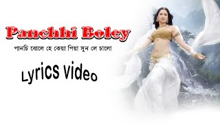 Panchhi Boley lyrics । Baahubali - The Beginning | Prabhas & Tamannaah । sheikh lyrics gallery