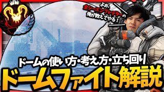 【解説】ジブラルタルのドームファイトについて解説【APEX】