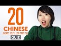 Quiz | 20 Chinese Words You'll Use Every Day - Basic Vocabulary #42