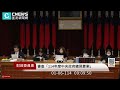 立法院第11屆第2會期財政委員會 續審中央政府總預算案【cnews】20250106