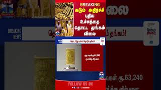 Gold rate || Gold Rate Today || Chennai