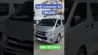 ☑️เข้าใหม่ Toyota Commuter 3.0 D4D ดีเซล ปี 2017 ไมล์น้อย 92,xxx