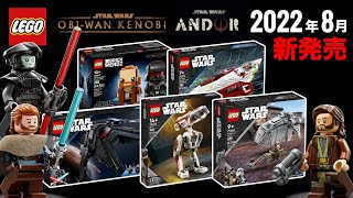 レゴスターウォーズ「オビワンケノービ \u0026 キャシアンアンドー」関連 2022年新作セット  LEGO Starwars Obi Wan 2022 OFFICIALLY Revealed 発売日 価格