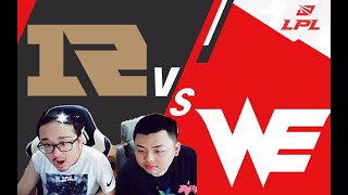 【德雲色解說版】第5周 RNG vs WE 第2局 - 笑笑西卡搭檔