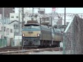 5074レ　ef66 103　　2077レ　ef66 33　ゼロロク　次位無動　ef66 123　サメ　大久保付近　2013年7月