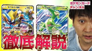 徹底解説！ゼラオラGX＆ビリジオンGX