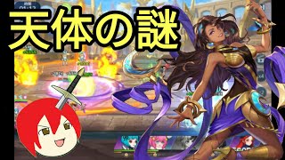 【アカクロ】エスメラルダ 天体状態【アカシッククロニクル】