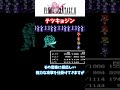 【ff２】エクスカリバーをドロップするff２のレアモンスター！！【小ネタ】 shorts