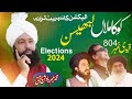 Kadi 804 New TaraNa 2024 | koka Mullan LABEHSen | SALEEM YADISH CHISHTI | SYC CHISHTI Production