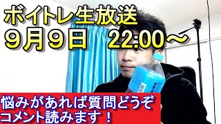 【ボイトレ生放送#34】高い声、地声、裏声、ミックスの悩み相談会。