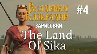 The Land of Sika #4. Деревня элинов