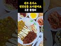 든든한 킹성비🐖원주 돈가스 맛집 5곳 모아봤어요 강원도 맛집 원주 원주맛집 원주여행 돈가스 돈가스맛집 점메추