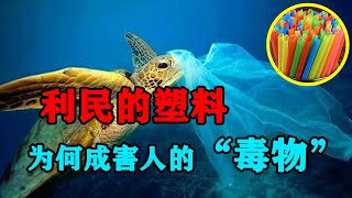 霍金预言成真？数十种塑料微粒入侵人体，人类或将面临“异变”！