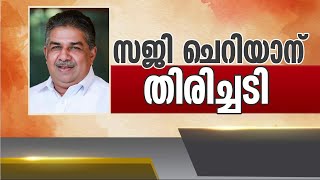 ഭരണഘടന വിരുദ്ധ പ്രസംഗം; അന്ന് രാജിവെച്ചപ്പോൾ പറഞ്ഞ ധാർമികതയെല്ലാം സജി ചെറിയാൻ വിഴുങ്ങിയോ?