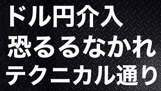 【FX】今週のドル円含む相場展望。ユーロドル、ユーロ円、ポンド円、ポンドドル