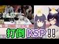 【ksp｜汐seki｜響hibiki】ksp讓這隻鳥越來越綠了...