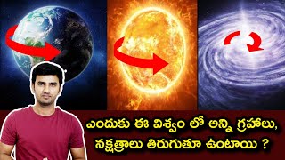 Why Does Everything In The Universe Spin? | Telugu Space Facts  ఈ విశ్వం లో అన్ని తిరుగుతూ ఉంటాయి ?