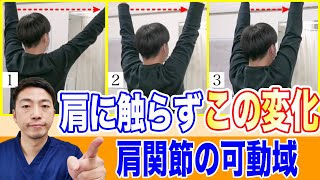 【肩の痛み】１０年以上前に肩関節脱臼をしてから肩の動きが悪い患者さんの治療～肩関節の問題は足に関係する映像