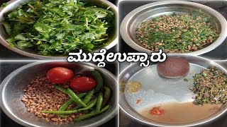 ಮಂಡ್ಯ ಸ್ಟೈಲ್ ರಾಗಿ ಮುದ್ದೆ ಉಪ್ಸಾರು||Mandya style ragi mudde upsaru recipe in kannada||