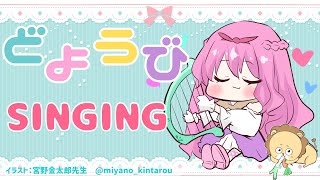 【#歌枠】どようび歌枠！singingstream【＃新人Vtuber/#天彩あるす】