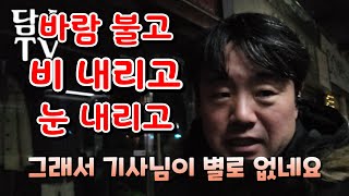 12월15일 뚜벅이대리기사 운행일지|연말성수기|우중대리운전|담소TV