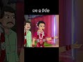 nabara nirbandha utkal cartoon world natiacomedy ytshorts shorts