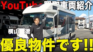 【YouTube買取案件】最高峰キャンピングカーが入庫！！長距離運転ならではの装備と快適性で完璧なバスコンでした。