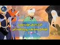 حکایت سه شیخ و خربزه روایات شیوخ احکام خوردن خربزه عبید زاکانی⭐🌏