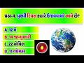 ગુજરાતના કયા શહેરમાં સૌથી વધુ મંદિરો છે gk gujrati ગુજરાતી માં જેનરલ નોલેજ gkmcq gktest