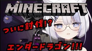 【#マイクラ参加型】エンドラ討伐いけるかな❓❓【#vtuber】(◆初見さんも参加OKですが、ルールが守れる方のみです🙇🏻‍♀️)