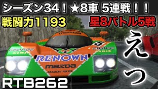 【ドリスピ実況】R390→R390→R390→787B→ハコスカ【RTB262】#ドリスピ #ゲーム実況