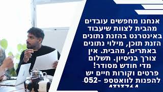 דרושים לעבודה קלילה ללא ניסיון מהבית #עבודהמהבית