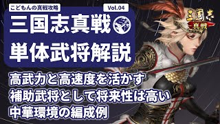 【三国志真戦：#176】単体武将解説Vol.4：無双呂玲綺【#三国志战略版】