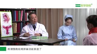 女性圍絕經期需要用藥嗎？Do women need medication for menopause?