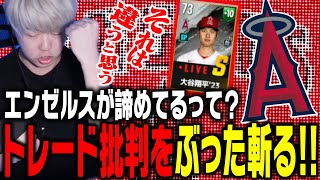 エンゼルスの噂についてCLAYが思う事とは…！？【MLB9イニングスRIVALS】【CLAY切り抜き】