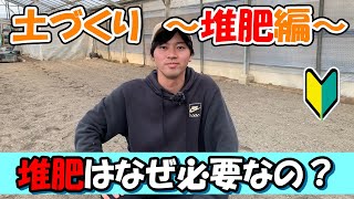 【家庭菜園】堆肥が必要な理由はこれ！種類や使い方などを初心者でもわかりやすく徹底解説！