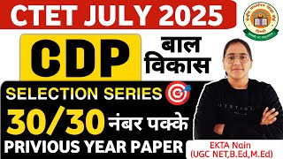 CTET JULY 2025 C-6 | CTET PREVIOUS YEAR PAPER | CTET July 2025 Class ctet kaise clear kare-Ekta Nain