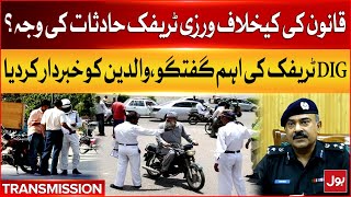 Violation Of Law is the Cause of Traffic Accidents? | DIG traffic Important Talk | Breaking News