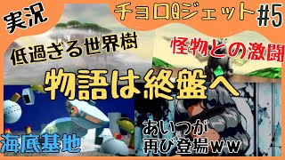 【名作】新作を求めてチョロQシリーズ全作攻略！実況プレイ#38【チョロQジェット#5】